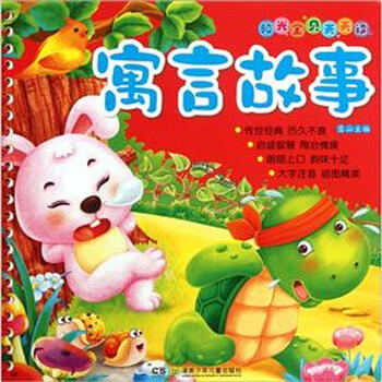 寓言故事