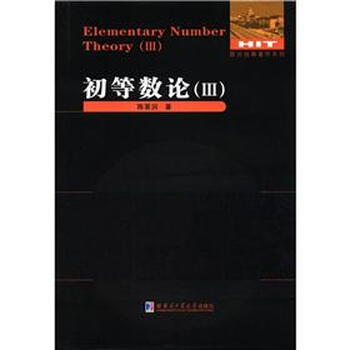 數(shù)論初等