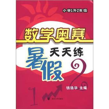 奧賽天天練