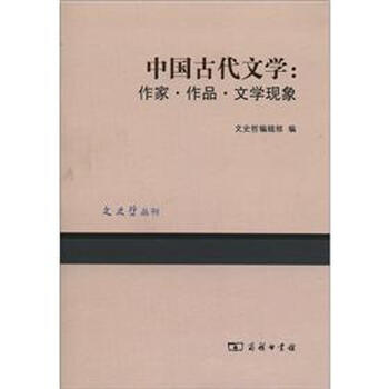 中國古代文學(xué)作品