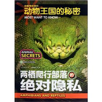 動物兩棲