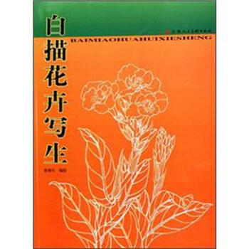 白描花卉