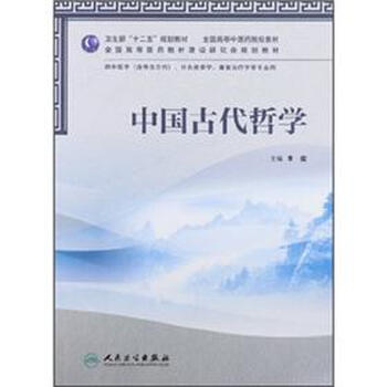中國(guó)古代哲學(xué)