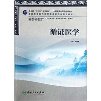 循證醫(yī)學