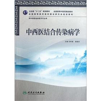 傳染病