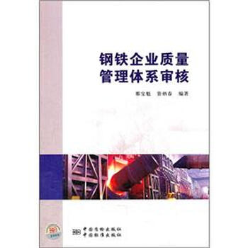 鋼鐵企業(yè)