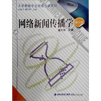 新聞傳播學(xué)