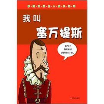 世界名人