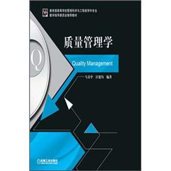 質(zhì)量管理學(xué)