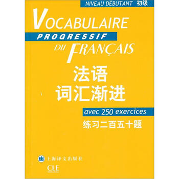 法語漸進