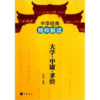 大學(xué)中庸孝經(jīng)