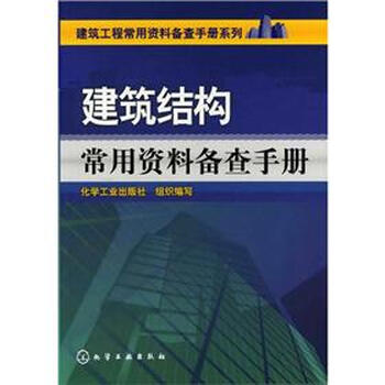 工程手冊建筑