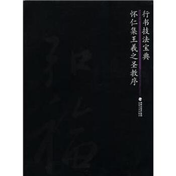 王羲之圣教序