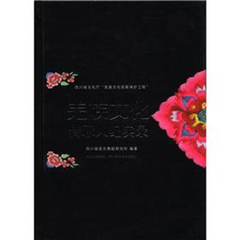 文化傳承