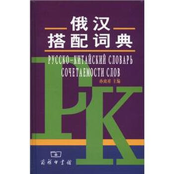 俄漢詞典