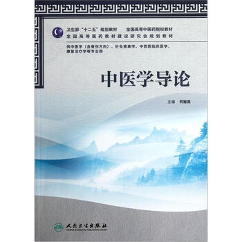 教材中醫(yī)學(xué)