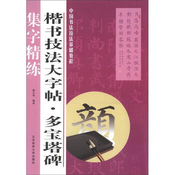 中國(guó)書法教程