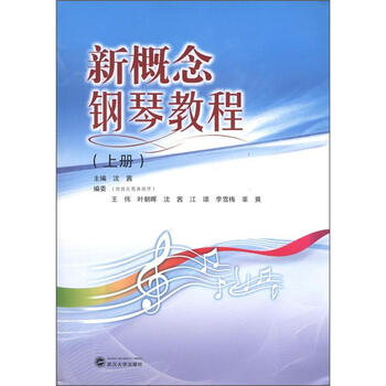 鋼琴教程