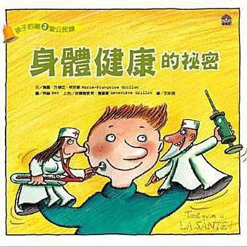 身體的秘密