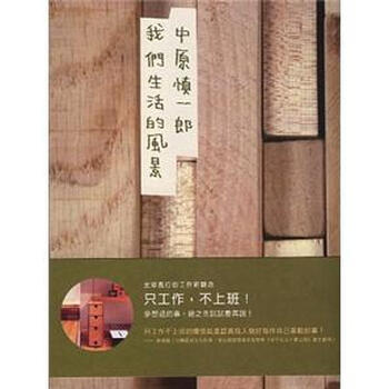 我們生活的