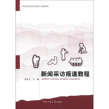 新聞傳播