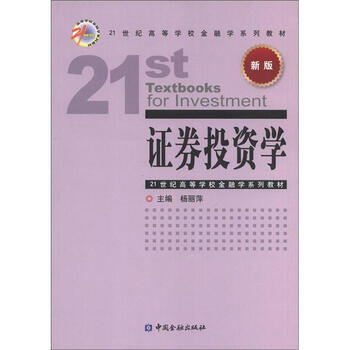 投資學(xué)