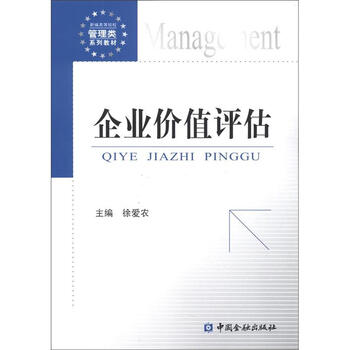 企業(yè)價值