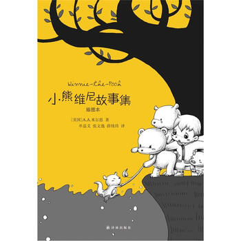 小熊維尼