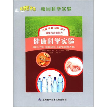 健康