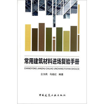 建筑材料手冊
