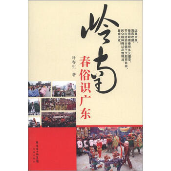 嶺南