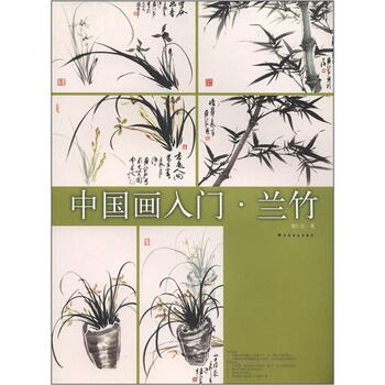 中國畫入門