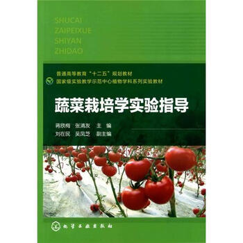 蔬菜栽培學(xué)