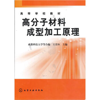 材料成型原理