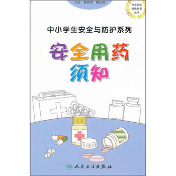 安全用藥