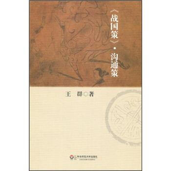 戰(zhàn)國策