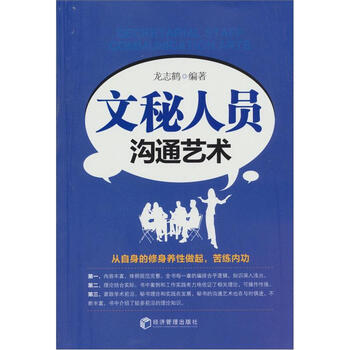 溝通藝術(shù)