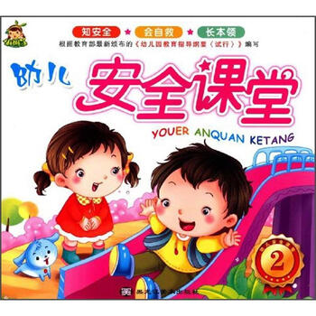 幼兒安全