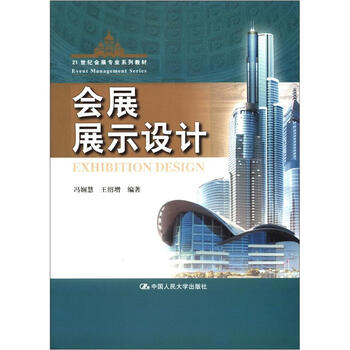 會(huì)展