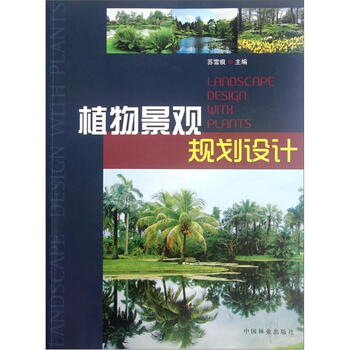 植物景觀規(guī)劃設(shè)計