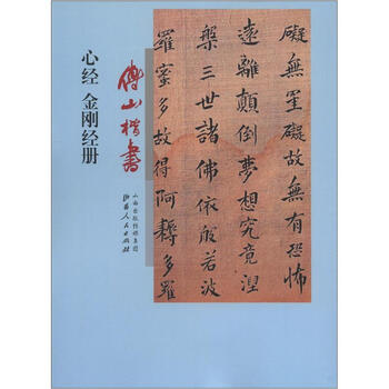 楷書(shū)心經(jīng)