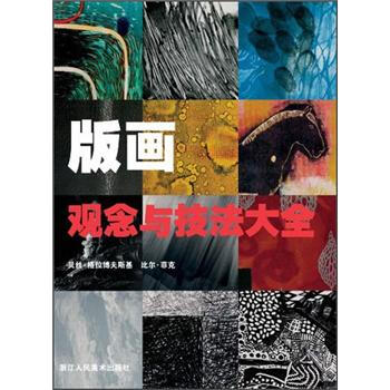 版畫技法