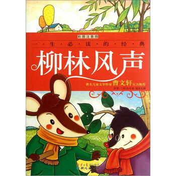 彩圖注音