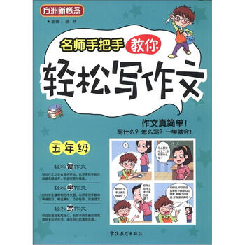 名師手把手寫(xiě)作文