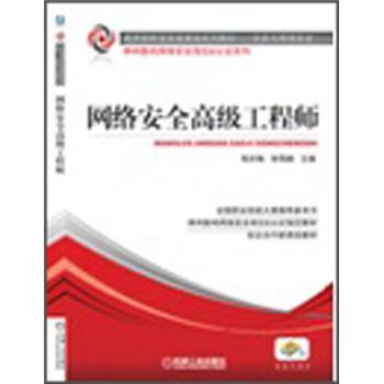 網(wǎng)絡(luò)安全工程師