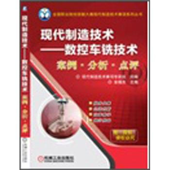 現(xiàn)代制造技術(shù)