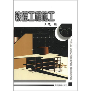 鐵路工程