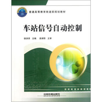 信號控制