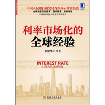 利率市場化
