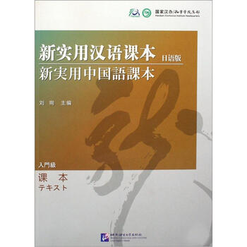 新實(shí)用漢語(yǔ)課本